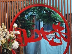 -老九圆山西面馆(CBD店)