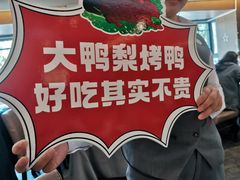 -大鸭梨(天通西苑店)