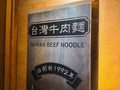 -中国厨房/台湾牛肉面