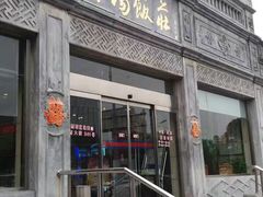 门面-晋阳饭庄(虎坊桥店)
