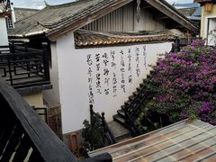 -浔岚云舍mist静谧观景美宿(丽江古城店)