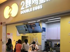 门面-2颗鸡蛋煎饼(北京路天河城店)