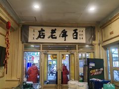 -马迭尔冷饮厅1906(中央大街店)