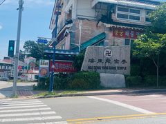 -海东龙宫寺