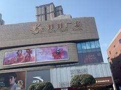-洋洋广场(南街店)