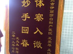 -伊丽莎白妇科医院·早孕检查