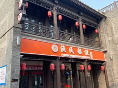 门面-渔民船说·北塘海鲜·天津菜·海肠捞饭(北塘古镇店)