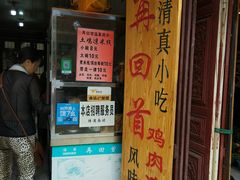 门面-再回首鸡肉米线(人民路一店)