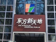 -中影国际影城(东方新天地CINITY店)