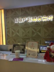 点击看大图 -颜工坊健康美容管理中心喜丽妈妈