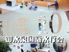 -御水泉·国际水疗会(广州长隆店)