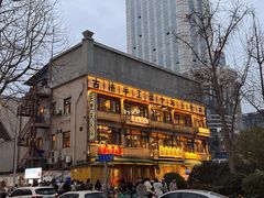 -奎星楼街