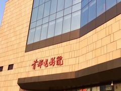 -首都电影院(天津店 中国巨幕)