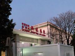 -中国中医科学院西苑医院(本部)