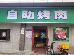-333齐齐哈尔·自助烤肉(红岭店)