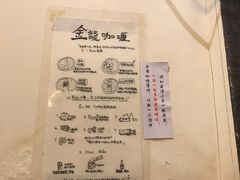 -金龙咖喱