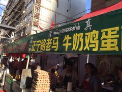 门面-清真老马家国华牛奶鸡蛋醪糟(正宁路店)