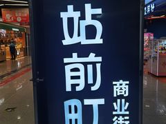 -乌石浦(地铁站)