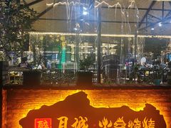 -醉月城西昌火盆烧烤(天府店)