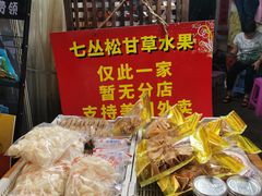 -老炳·七丛松甘草水果