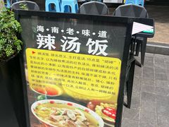 -陈记汤饭(水巷口店)