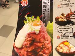 菜单-魔丼屋(日月光店)