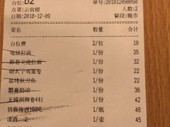 账单-無境·匠心日本料理(汉街店)