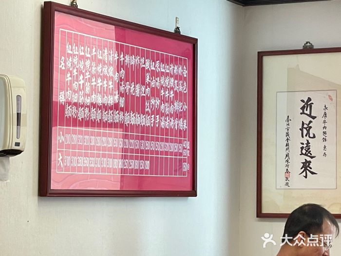 永康牛肉麵图片