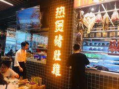 门面-好彩猪肚鸡(正弘城店)