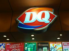 -DQ·蛋糕·冰淇淋(新玛特分店)