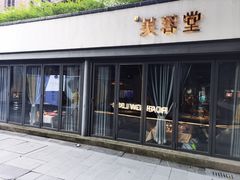 -芙蓉堂(武汉天地店)