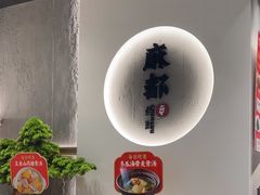 -麻都·成都菜(人民广场店)