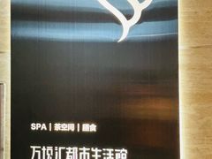 -万悦汇都市生活馆(万象城店)