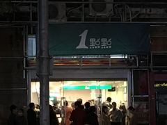 门面-1点点(湖明店)