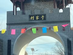 -于家石头村景区