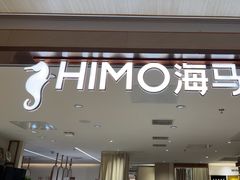 -海马体大师店(上海华润时代广场大师店)