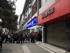 门面-宫廷糕点铺(人民中路店)