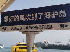 -海驴岛(荣成市)