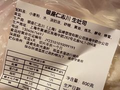 -银座仁志川·生吐司专门店(香港广场店)