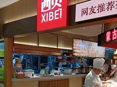 -西贝(枫蓝国际购物中心店)