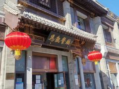 门面-马凯餐厅(地安门店)