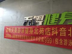 -阳光游泳培训(北苑店)