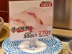 -大起水产回转寿司(大丸心斋桥店)