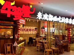 -牛签签串串香(IFS店)
