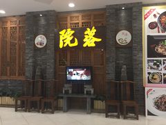 -院落创意菜