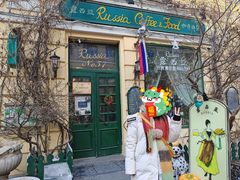 -露西亚咖啡西餐厅(哈尔滨俄侨纪念馆店)