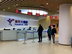 -美年大健康体检医院(金牛万达分院)