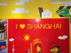 -上海乐高探索中心
