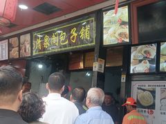 -清泉阁包子铺(中山路店)