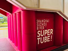 -苏州河梦清园环保主题公园